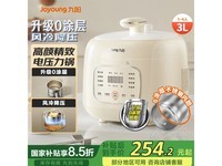 九阳3L电压力锅京东优惠,原价236.13到手178.61