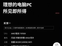 AMD准系统主机3149元,9700x+16g+1t