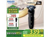 飞利浦S5066电动剃须刀促销到手仅245元