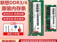联想Lenovo笔记本内存条,49.29元超值入手