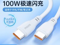 飞利浦苹果16 Pro Max双Type-C数据线100W快充仅19.9元