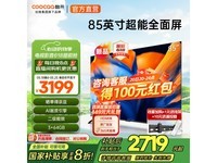 酷开85H58E液晶电视限时钜惠