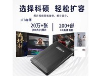 科硕KESU 1TB移动硬盘京东170元可入手