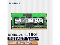 【手慢无】三星DDR4 2400 16GB笔记本内存条限时优惠！