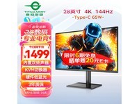  [Slow manual operation] Titan Corps P28H2V display promotion price is 1468 yuan, supporting dual card direct connection 95% P3 color gamut