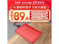 黑甲虫K Pro 500GB移动硬盘仅售79元