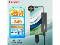 联想ZX1 USB 3.1移动固态硬盘限时优惠!仅需337元!