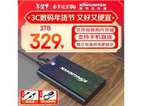 超值限时购!3TB移动硬盘到手价319元