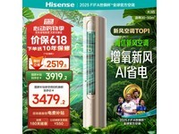海信大3匹柜机空调S680-X1,新一级能效省电强