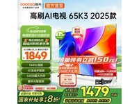酷开65K3 Pro液晶电视65英寸2025款促销