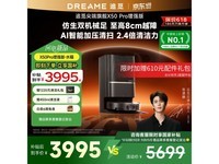 追觅dreame X50 Pro水箱版扫拖机仅需4397元