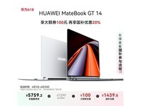 华为MateBook GT 14 Ultra版 14.2英寸高性能全能本限时特惠