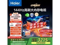海尔85H5C液晶电视钜惠来袭