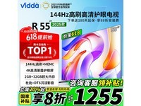 Vidda R55 55英寸电视限时钜惠