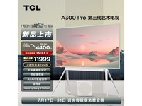 ޡ߶飺TCL 75A300 Pro - 4Kӣ144Hz˫ۣ17999Ԫ