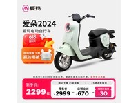 爱玛爱朵Pro电动自行车 下单优惠价2299元