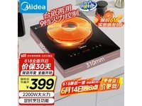 美的电磁炉电磁灶限时特惠305元