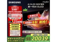 三星77S85F 77英寸OLED电视京东优惠价