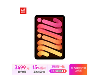 京东iPad mini 7 2024款活动价3599元
