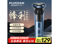 飞科FS901电动剃须刀促销 原价129现119