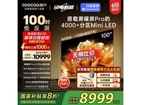 酷开100K6Ultra创维电视100英寸黑曜屏限时钜惠