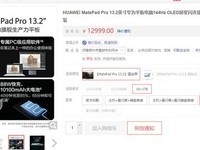  The price of 16GB+1TB collection set is 12999 yuan! Huawei MatePad Pro 13.2 SIM card version configuration updated