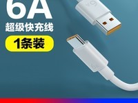 原价3.86元,活动售价仅需2.94元!只需2.94元即可入手这款超快充电