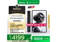努比亚红魔电竞平板3Pro京东优惠价4199元