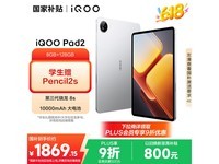 iQOO Pad2 12.1英寸平板电脑限时特惠