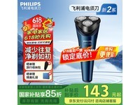 飞利浦S2508/06电动剃须刀京东促销低至100元