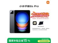 小米Pad 6S Pro平板电脑限时特惠