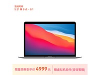 【手慢无】苹果 MacBook Air M1 超值抢购价 4943元