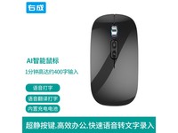 右成M103无线鼠标AI智能语音打字鼠标仅售73元