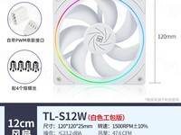 利民TL-S12W风扇到手价24.65 原装正品 30天包换