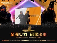 至强火力,迅猛出击!AGON爱攻迅猛龙CS2联名定制显示器燃情上市