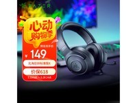 雷蛇北海巨妖标准版X耳机限时特惠123元