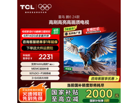 TCL 65Q10K Pro电视直降千元限时抢购
