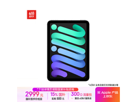 Apple iPad mini 7 2024款限时特惠2581元