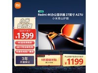 红米A27U 27英寸IPS显示器京东促销低价