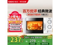 格兰仕P70D20TL-D4微波炉京东活动价232元