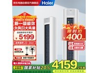 海尔Haier空调立式柜机2匹变频一级能效促销价4141元