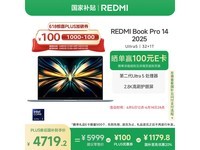 红米Book Pro 14 2025轻薄本蓝色款限时钜惠