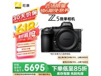 尼康Z5全画幅微单黑色单机身促销,到手4695元