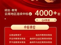 国产操作系统再下一城:连夺30+教育信息化项目
