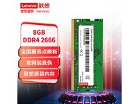 联想DDR4笔记本内存 8GB大容量仅需84元