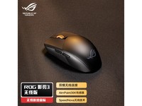  [Slow hand] Game controller must be selected! ROG player country shadow blade 3 wireless mouse special promotion!
