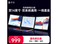 可折叠双屏显示器999元入手 限时优惠