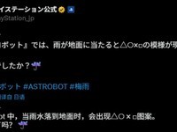 《宇宙机器人雨伞彩蛋致敬PlayStation经典设计》