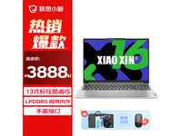  [Slow hands] Lenovo Xiaoxin 16 ultralight and thin book is 4088 yuan!