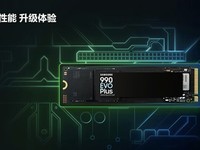 三星990 EVO Plus固态硬盘上架:1TB/2TB容量 7250MB/s读速